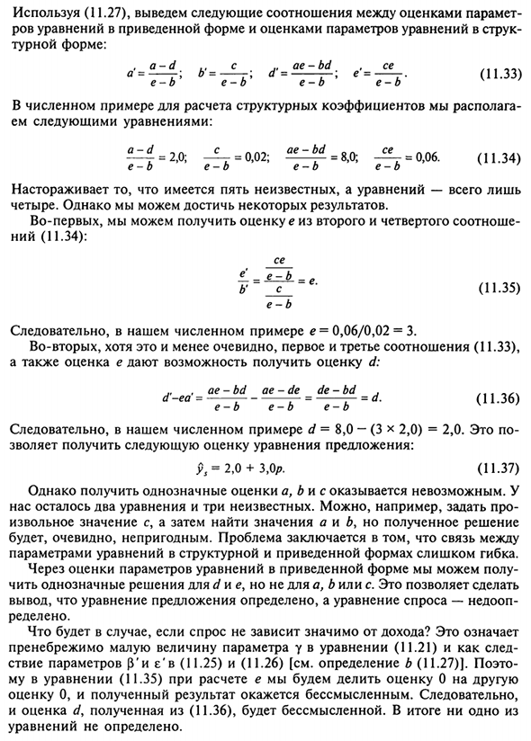 Неидентифицируемость