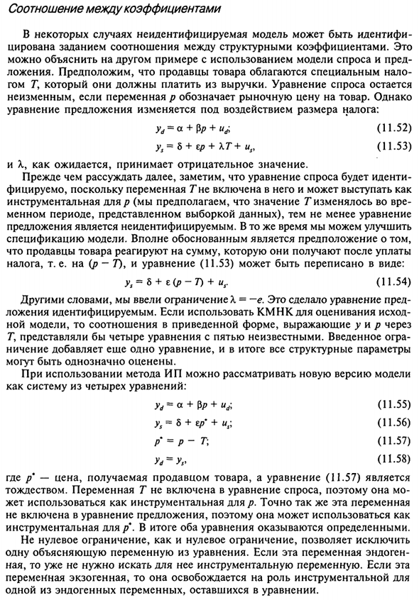 Условие размерности для идентификации