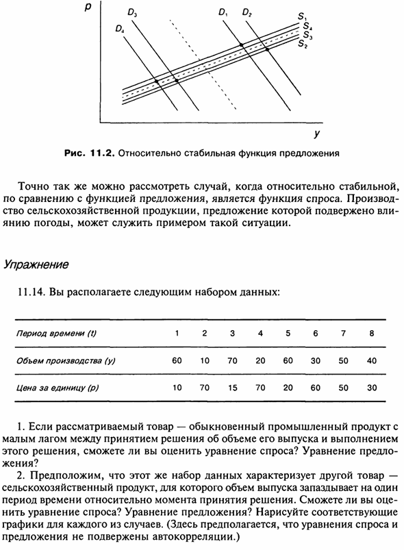 Идентификация относительно стабильных зависимостей