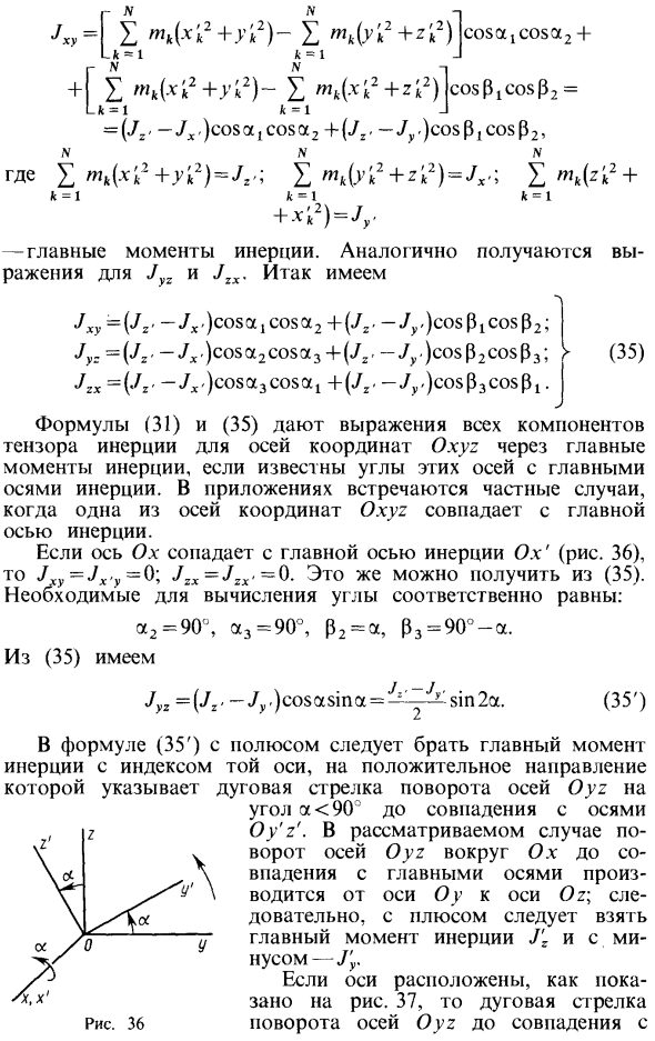 Выражение компонентов тензора инерции через главные моменты инерции