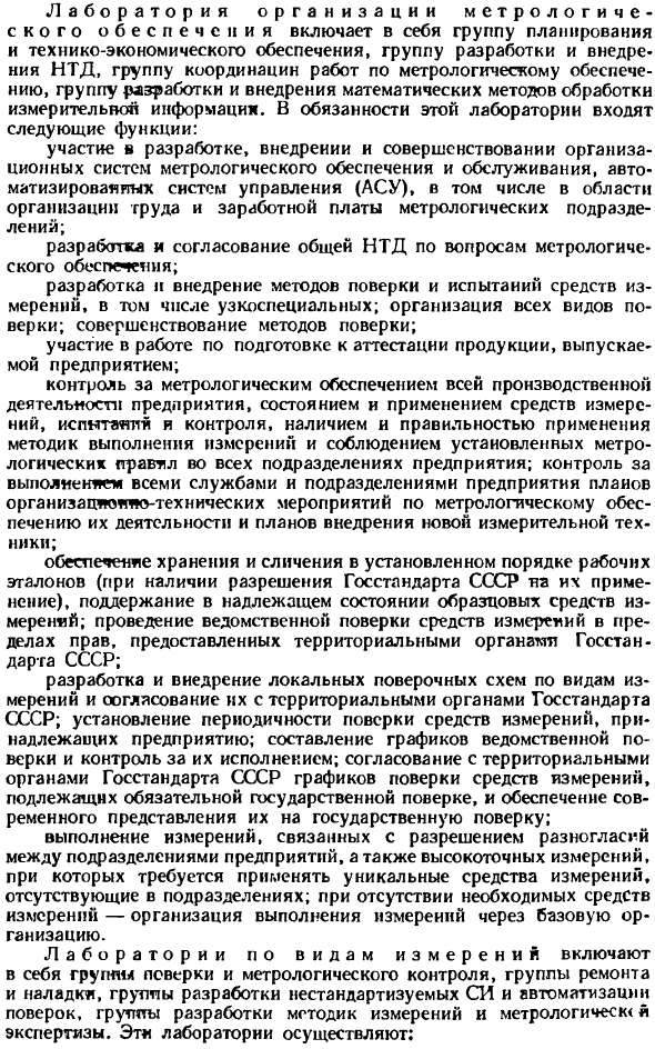 Метрологическая служба предприятия