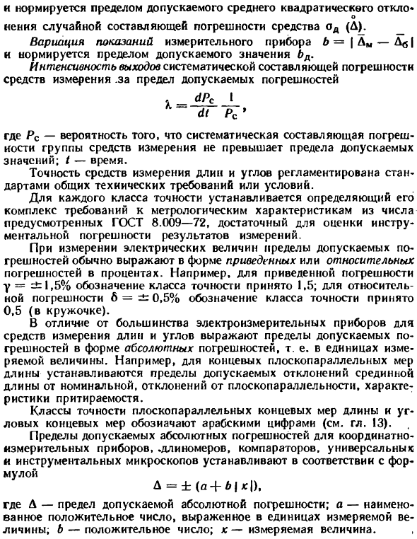 Метрологические характеристики средств измерения