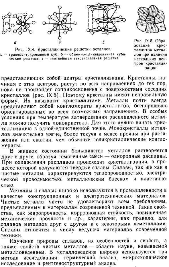 Особенности металлов и сплавов