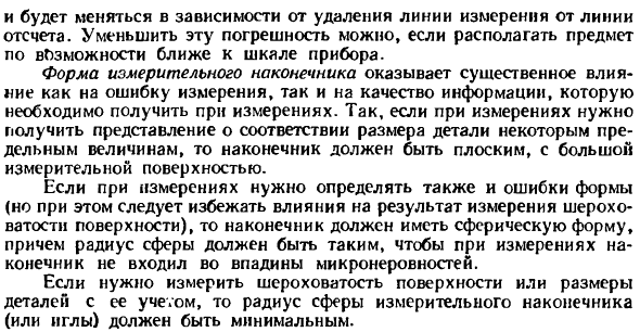 Обеспечение точности измерения