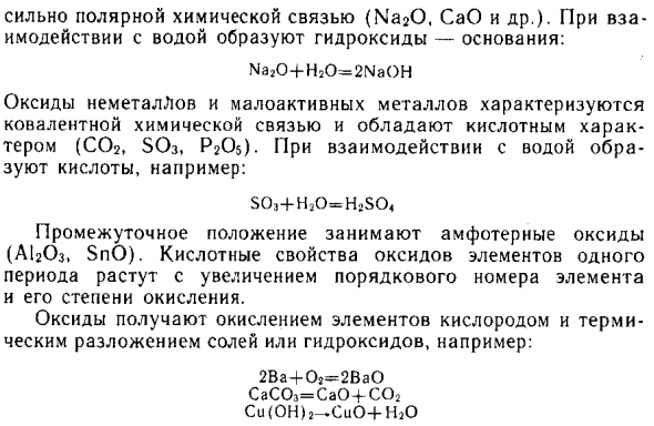 Оксиды