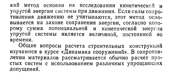 Понятие о действии динамических нагрузок