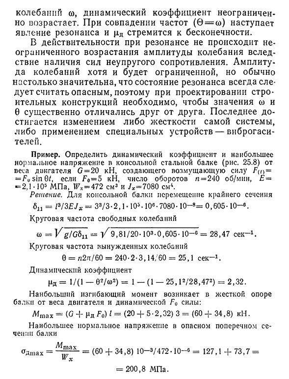 Вынужденные колебания системы с одной степенью свободы. Резонанс