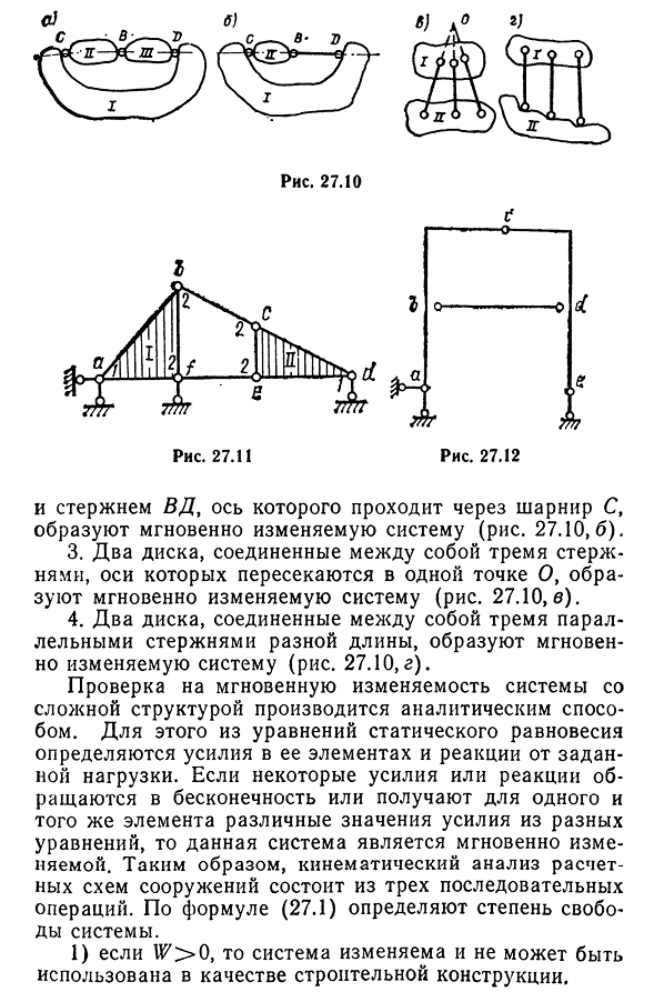 Мгновенная изменяемость системы