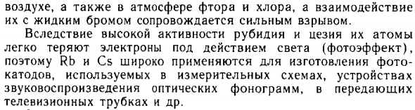 Элементы подгруппы лития