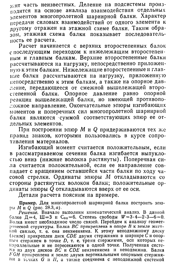 Аналитический расчет многопролетных статически определимых балок