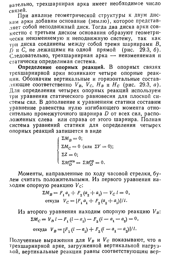 Аналитический расчет трехшарнирной арки