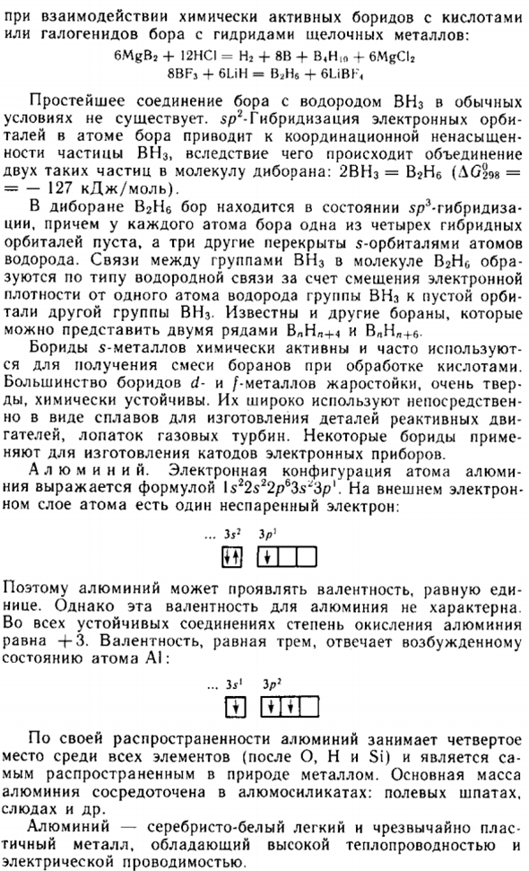 Свойства p-элементов III группы