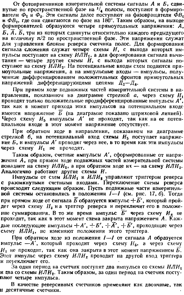 Интерференционные и растровые измерительные средства