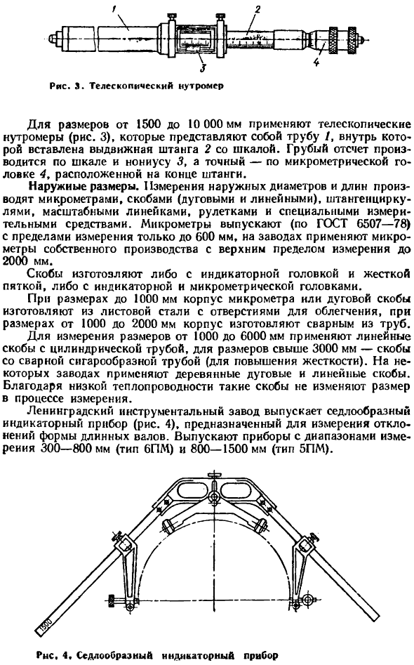 Измерение больших размеров