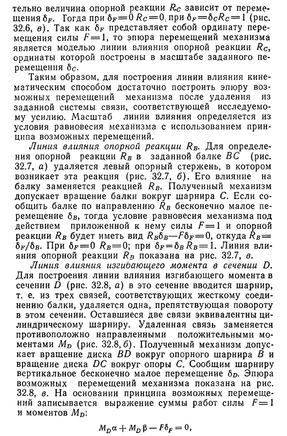 Кинематический способ построения линий влияния