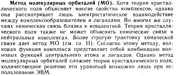 Метод молекулярных орбиталей (МО)
