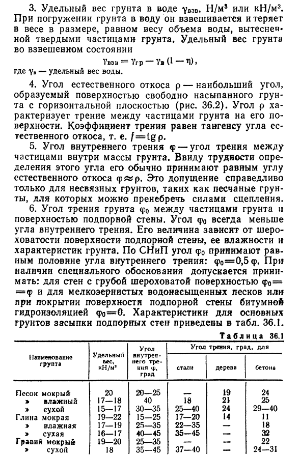 Расчет подпорных стен. Общие сведения