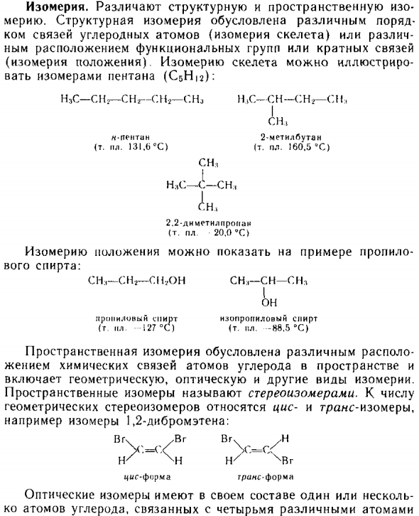 Изомерия