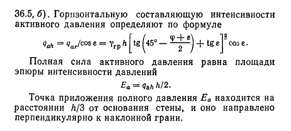 Распределение интенсивности активного давления грунта по высоте подпорной стены