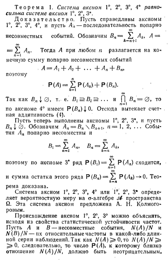 Вероятное пространство