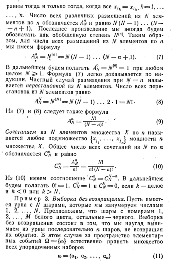 Конечное вероятностное пространство. Классическое определение вероятности