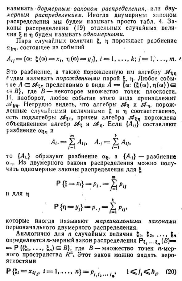 Многомерные законы распределения