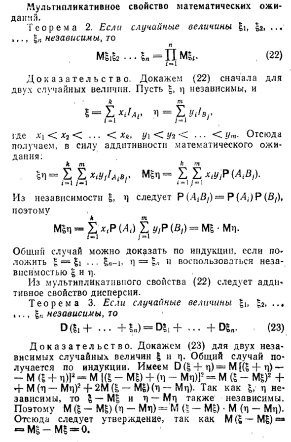 Независимость случайных величин