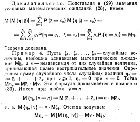 Условные математические ожидания