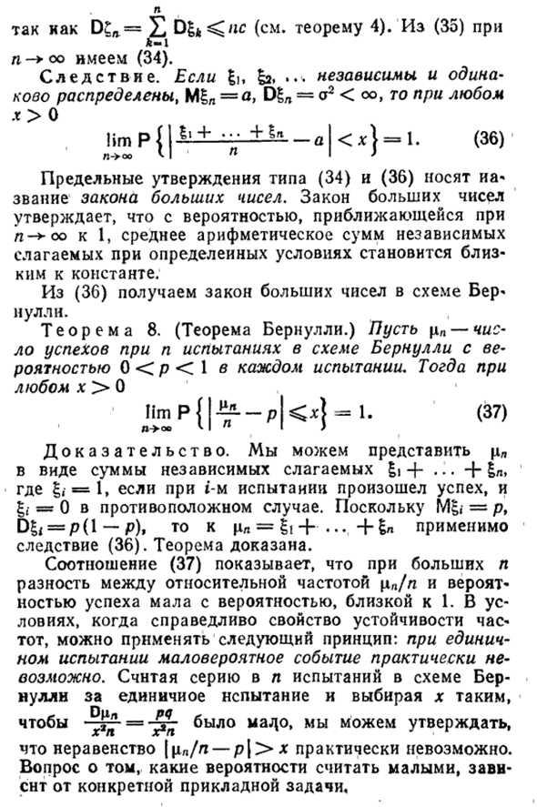 Неравенство Чебышева. Закон больших чисел