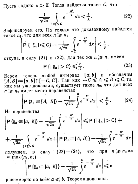 Интегральная предельная теорема Муавра-Лапласа