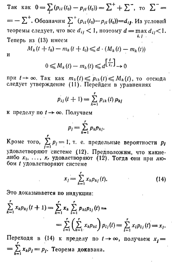 Теорема о предельных вероятностях