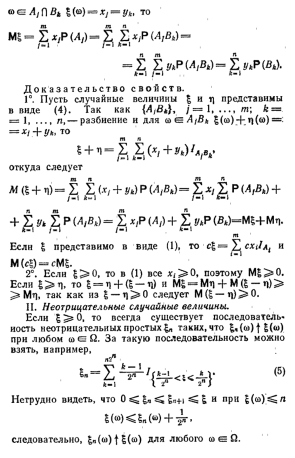 Определение математического ожидания