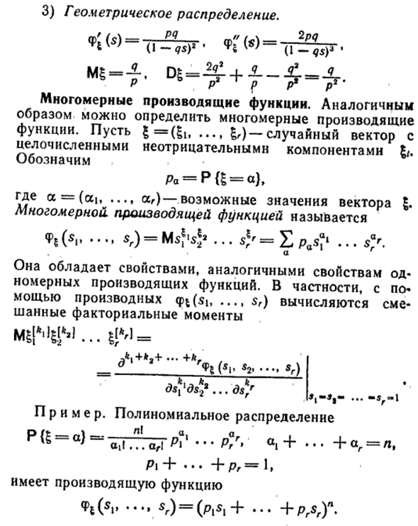 Факториальные моменты