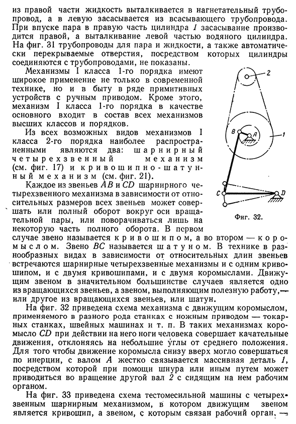 Наиболее распространенные виды механизмов