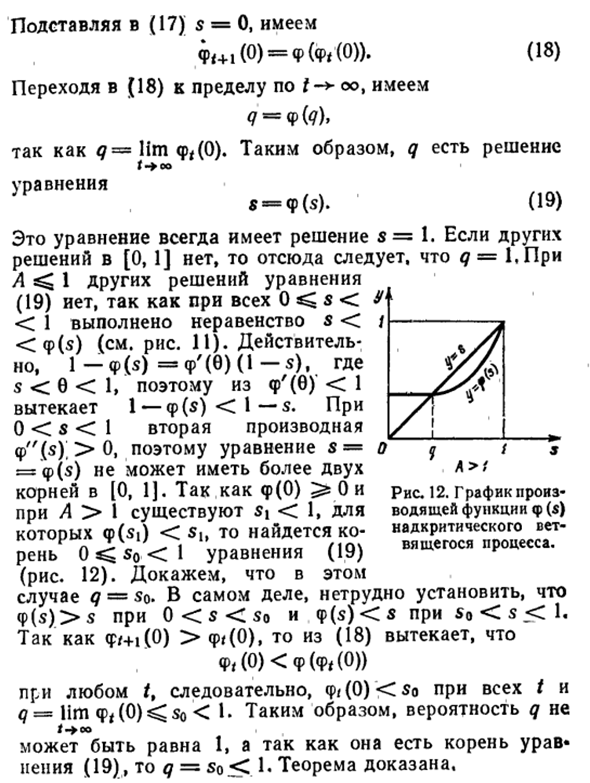 Ветвящиеся процессы