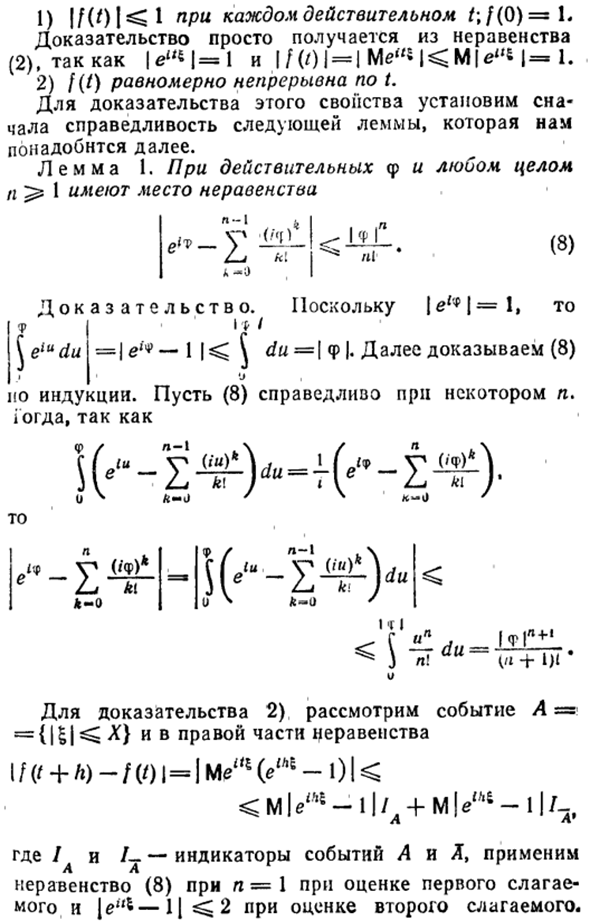 Определение и простейшие свойства характеристических функций