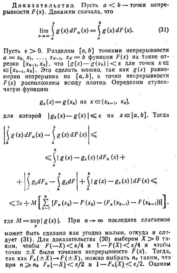 Теорема о непрерывном соответствии между множеством характеристических функций и множеством функций распределения