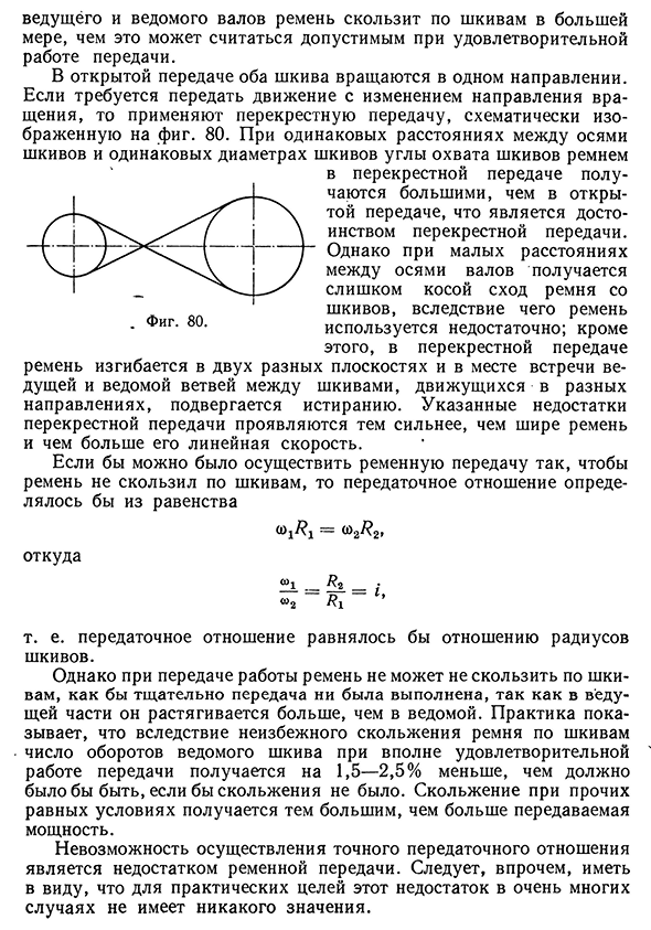 Передача вращательного движения гибкими телами. ременная передача
