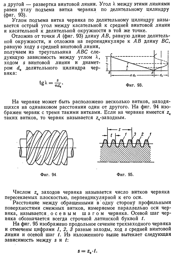 Червячная передача
