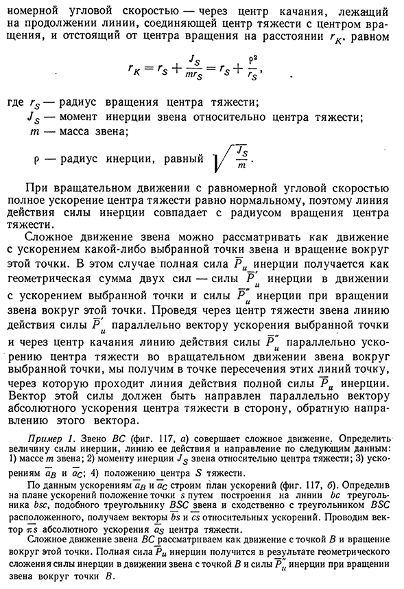 Определение сил инерции