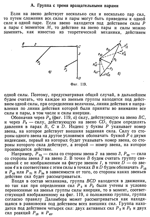 Определение давлений в кинематических парах