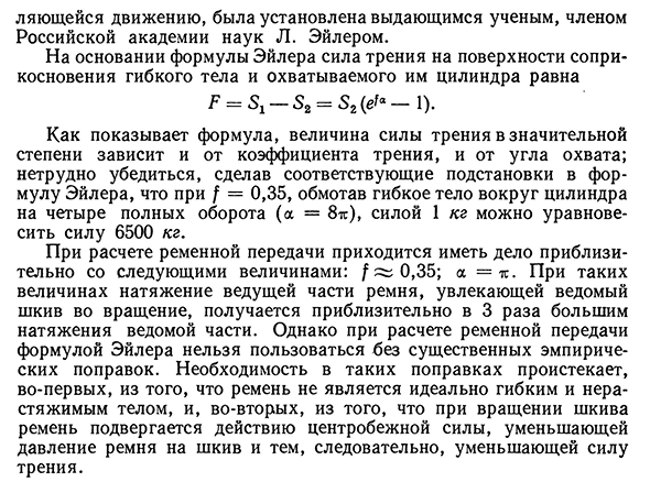 Трение гибких тел