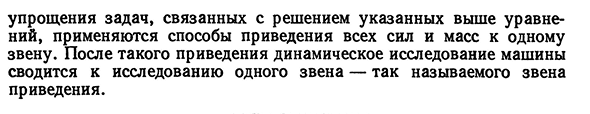 Уравнение движения машины