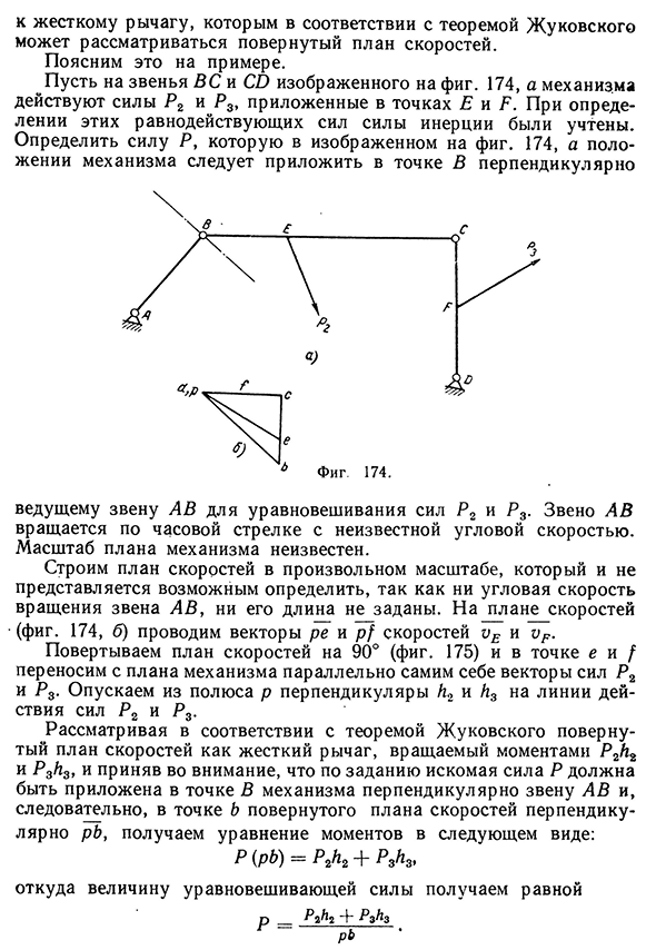 Приведение сил