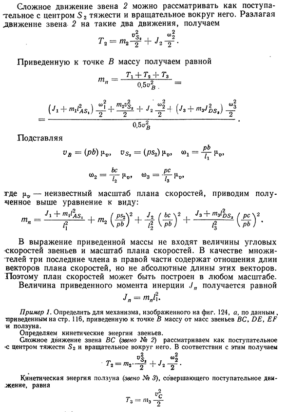 Приведение масс