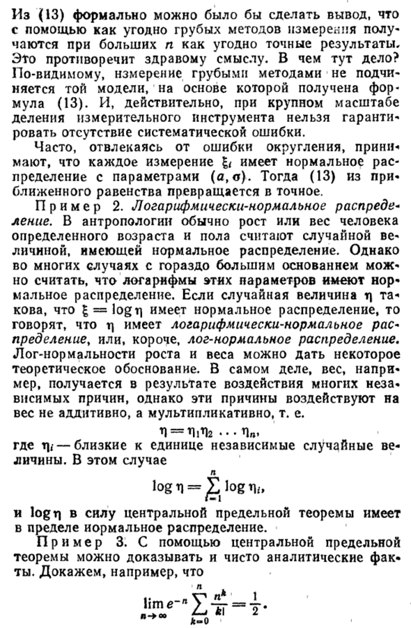 Применения центральной предельной теоремы