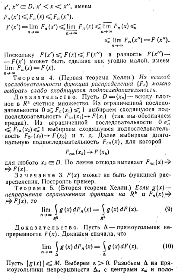 Предельные теоремы для характеристических функций