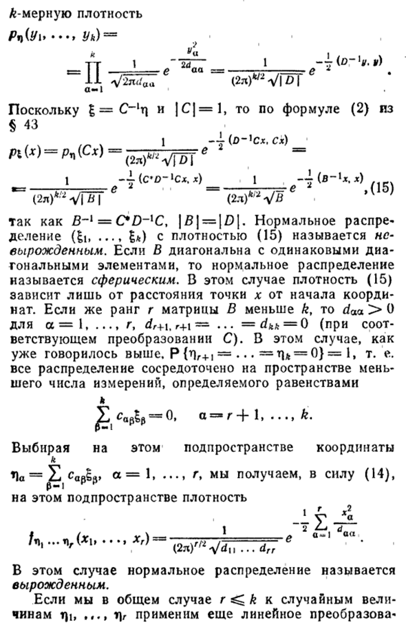 Многомерное нормальное распределение и связанные с ним распределения