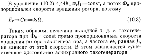 Асинхронный тахогенератор. Устройство, принцип действия