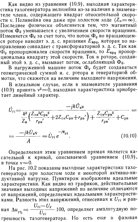 Уравнение выходной характеристики асинхронного тахогенератора. Погрешности и способы их уменьшения